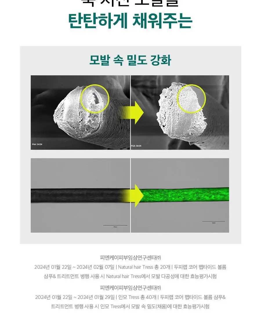 [볼륨/영양]닥터지 두피랩 코어 펩타이드 볼륨 샴푸 500g 상세페이지 19